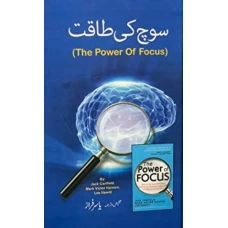 The Power of Focus by Jack Canfield In Urdu